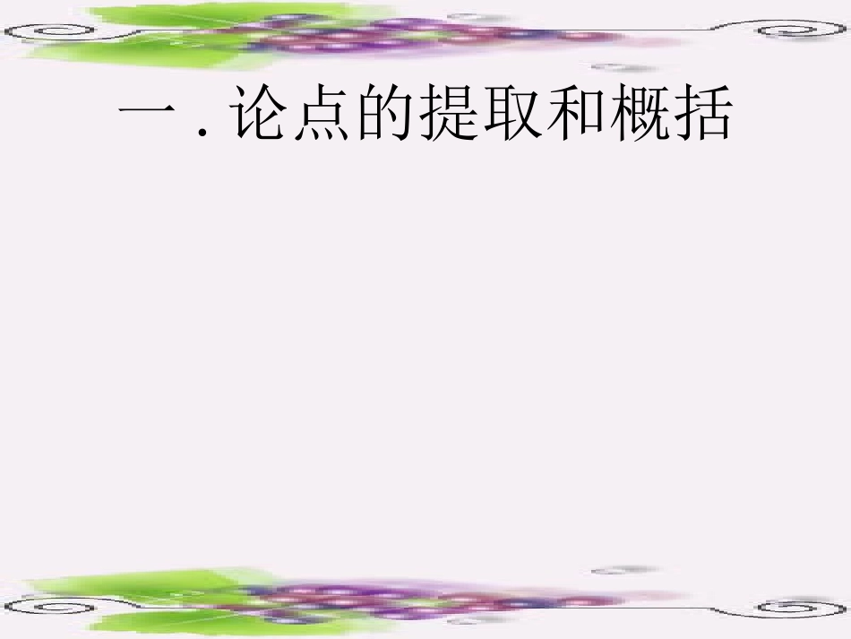 -议论文专题2_第2页