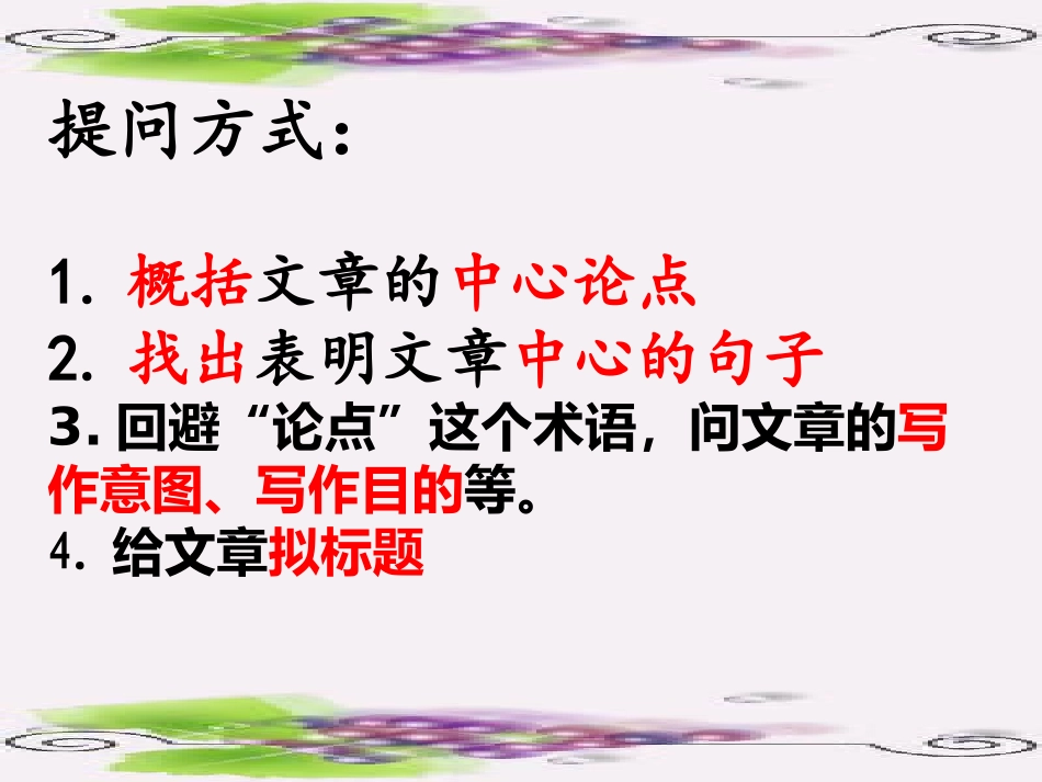 -议论文专题2_第3页