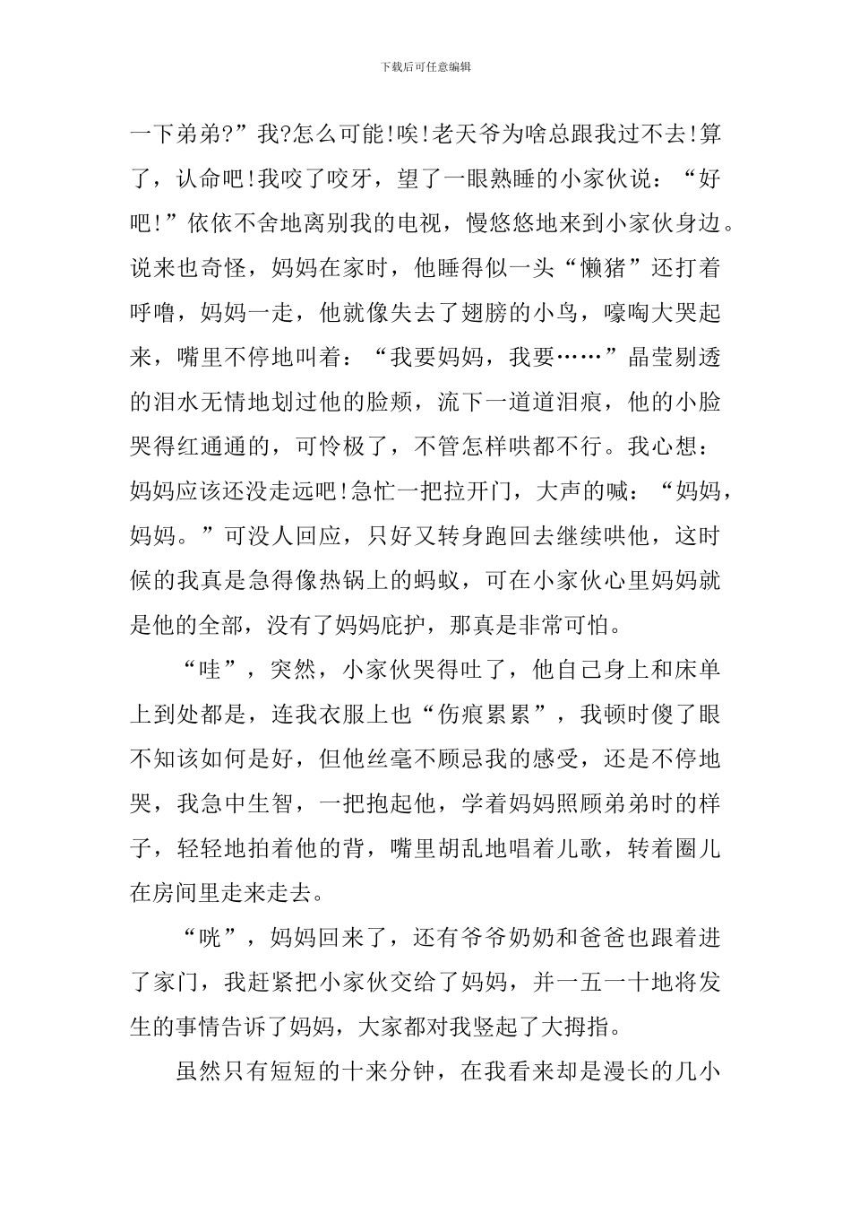 那一刻我长大了主题作文范文大全_第3页