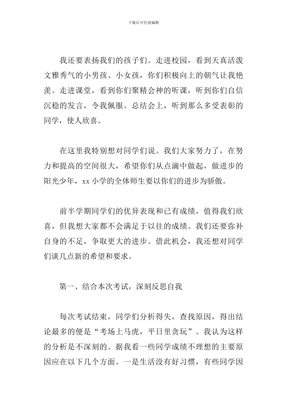 期中考试总结表彰大会校长致辞稿2024_第2页