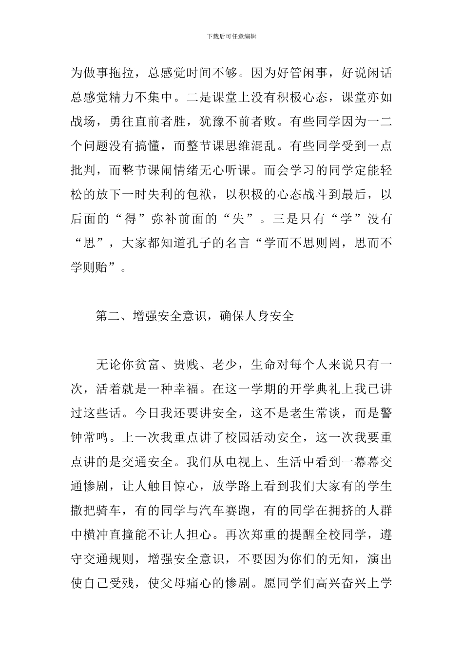 期中考试总结表彰大会校长致辞稿2024_第3页