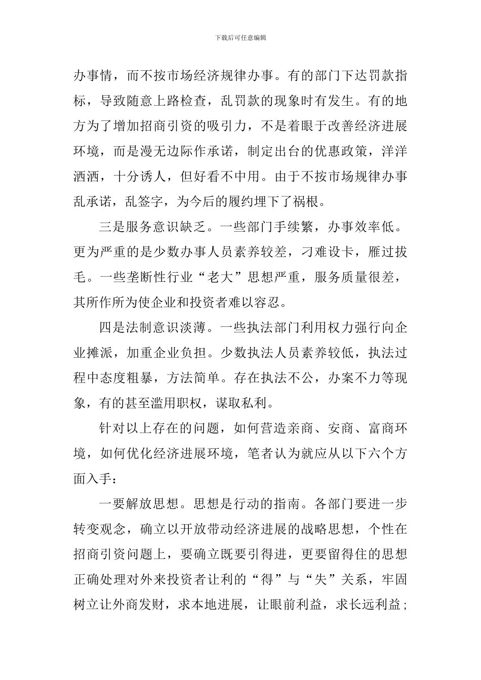 发展环境建设活动心得体会_第2页