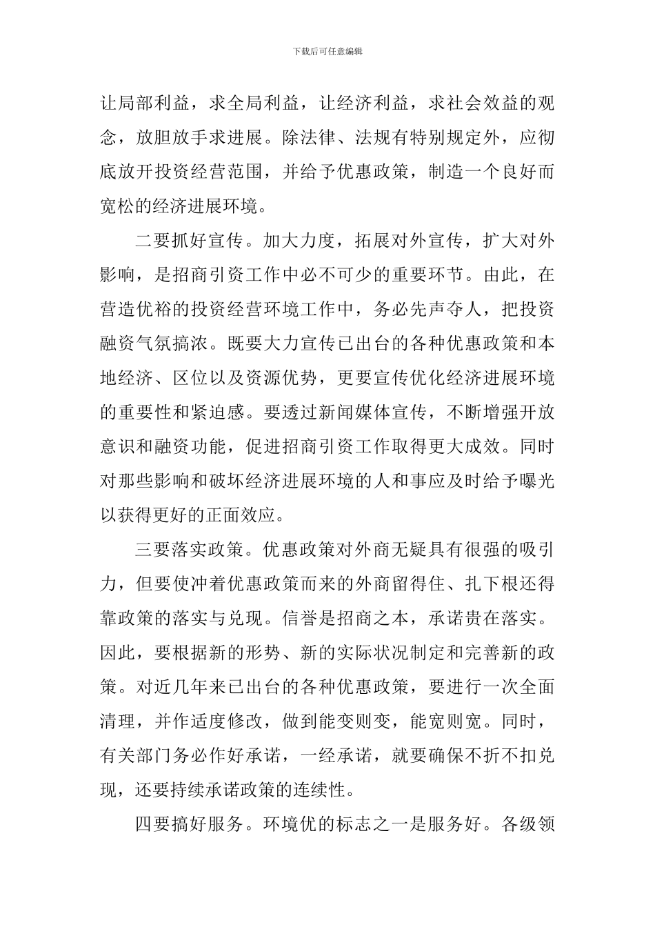 发展环境建设活动心得体会_第3页