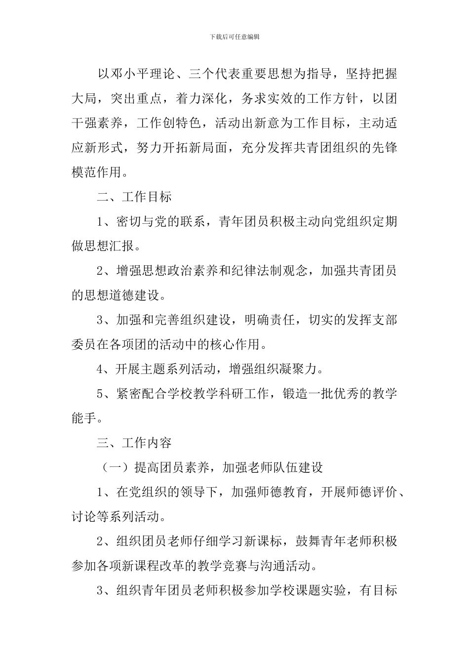 初中团支部工作计划范文2024_第3页