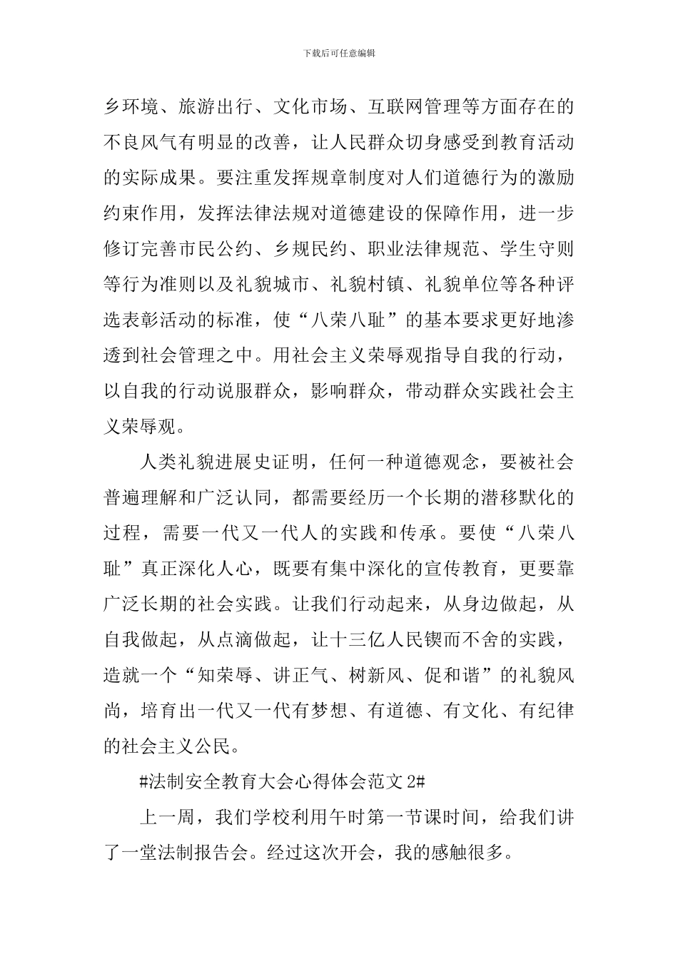 法制安全教育大会心得体会_第2页