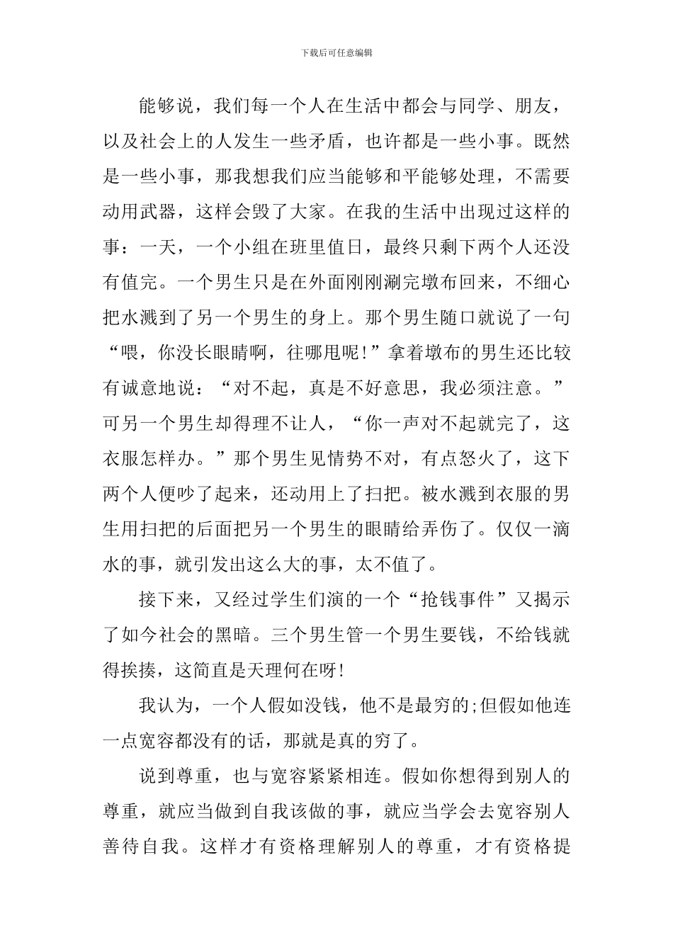 法制安全教育大会心得体会_第3页