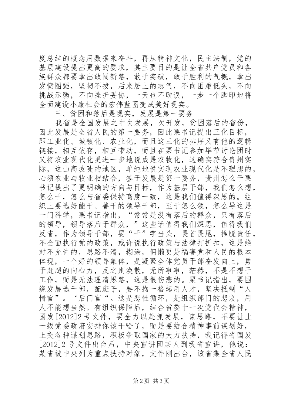 学习十一次党代会栗战书书记报告学习心得体会[1]_第2页