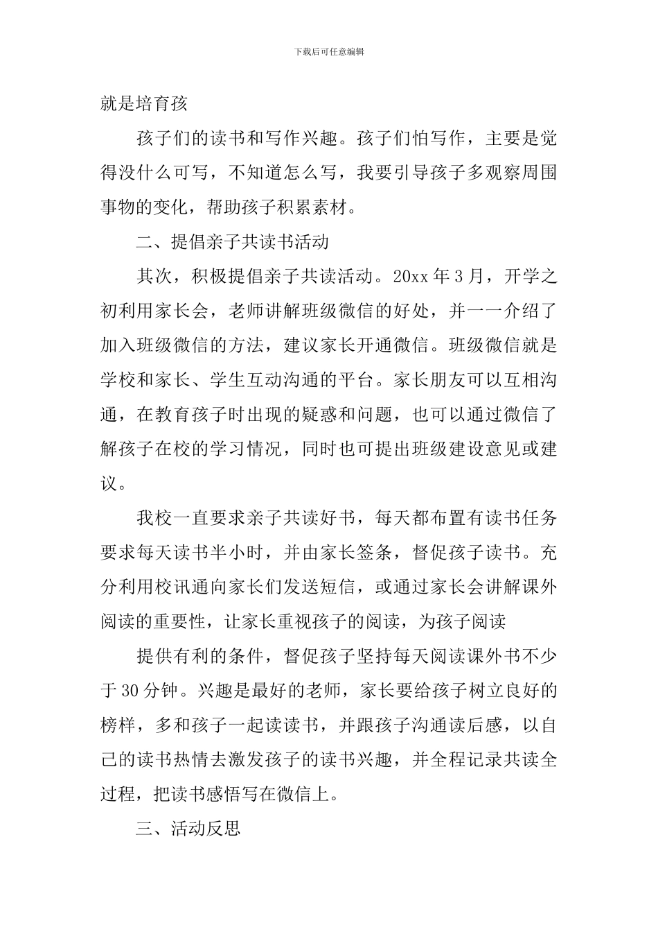 【精华】读书活动总结八篇_第2页