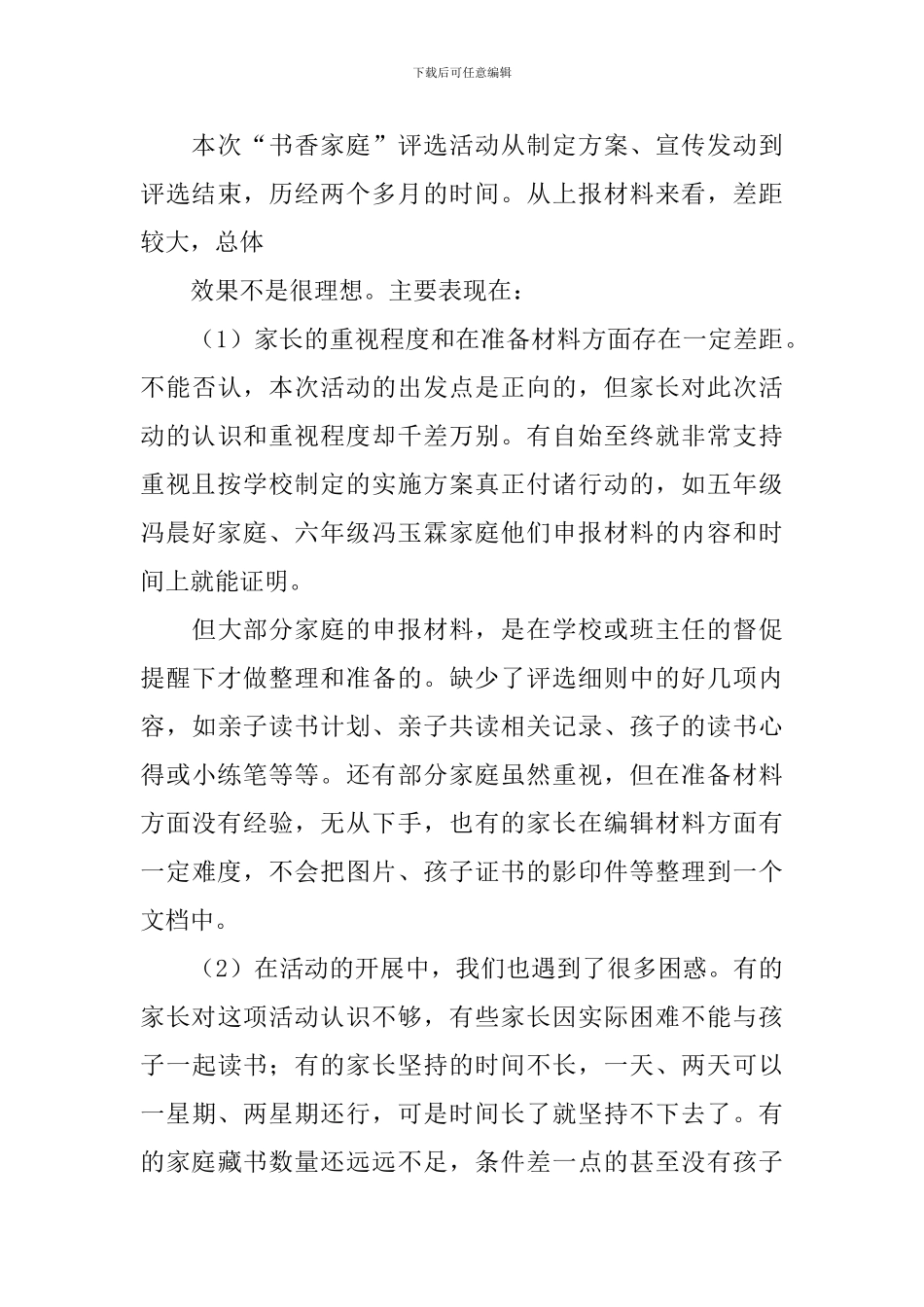 【精华】读书活动总结八篇_第3页