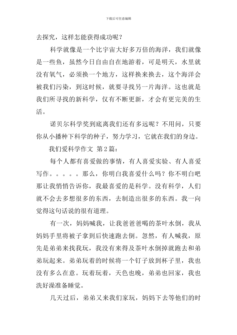 我们爱科学作文_第3页