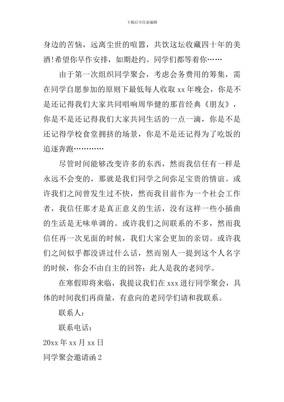 同学聚会邀请函_第2页