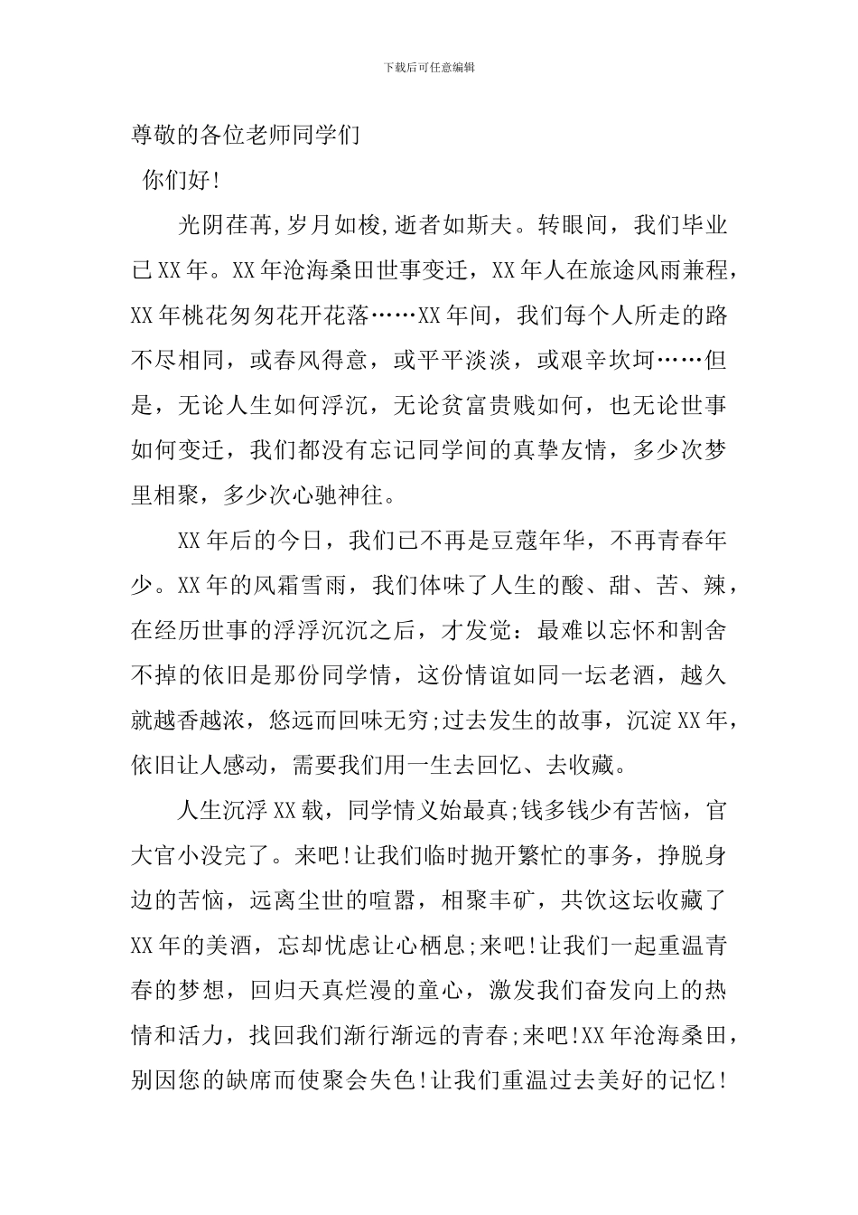 同学聚会邀请函_第3页