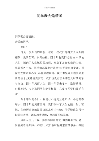 同学聚会邀请函