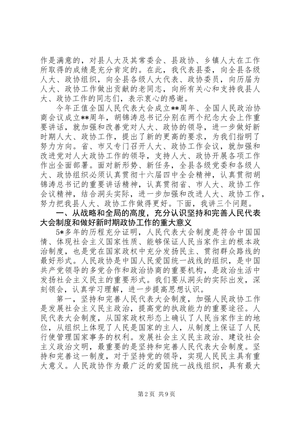 人大政协工作会议讲话_第2页