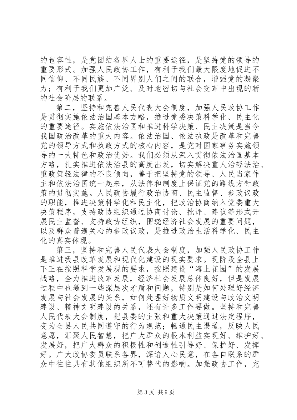 人大政协工作会议讲话_第3页