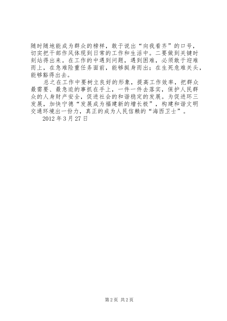 “转作风、提效能、促发展”学习体会15篇_第2页