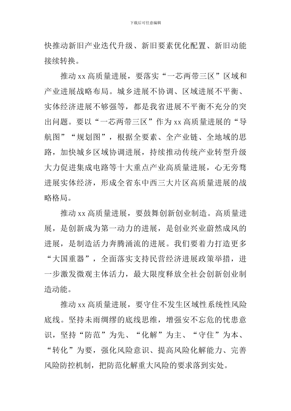 学习2024年全国两会精神心得体会：坚定不移推进高质量发展_第2页