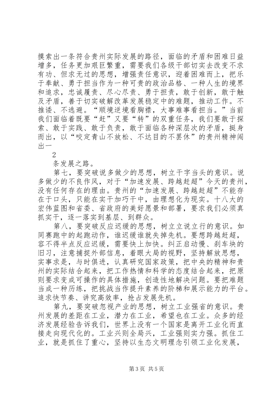 学习《以“十破十立”践行五大发展理念》有感_第3页