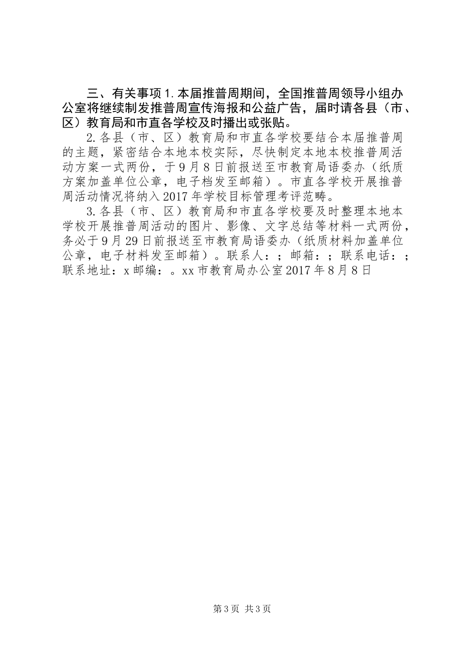 全市教育系统开展第20届推普周活动方案_第3页