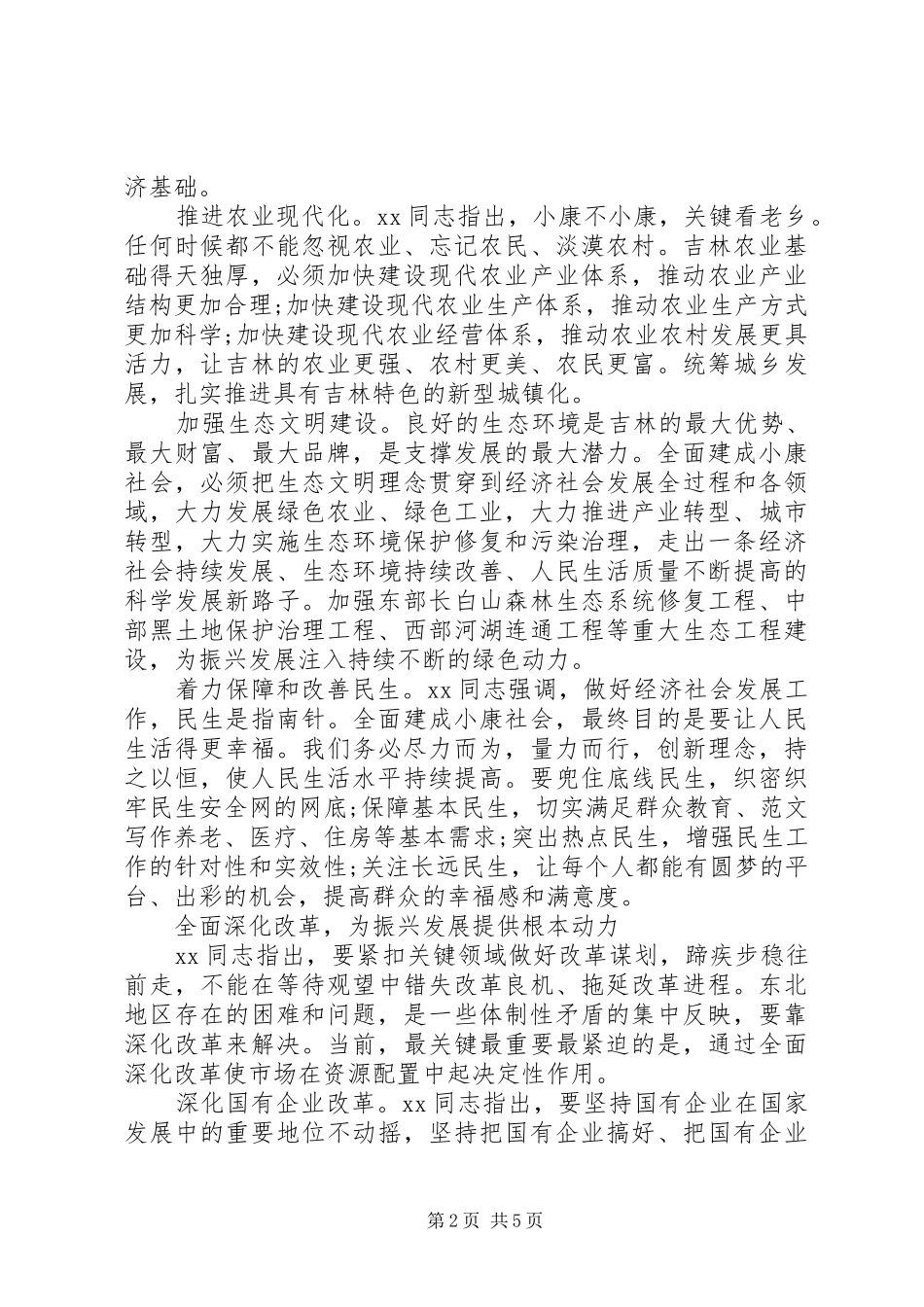 书记四个全面学习心得体会范文_第2页