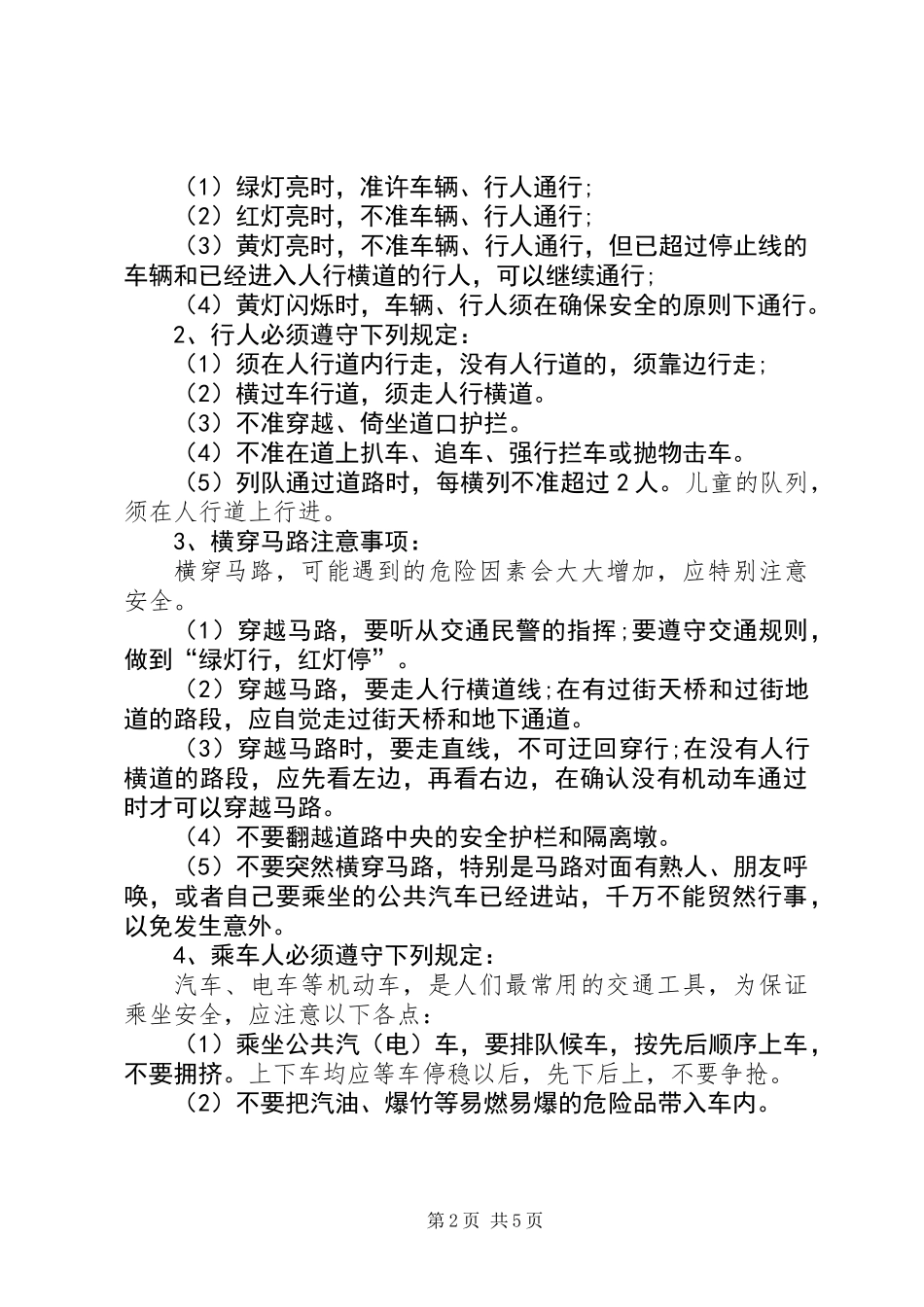 全国交通安全反思日交通安全常识大全_第2页