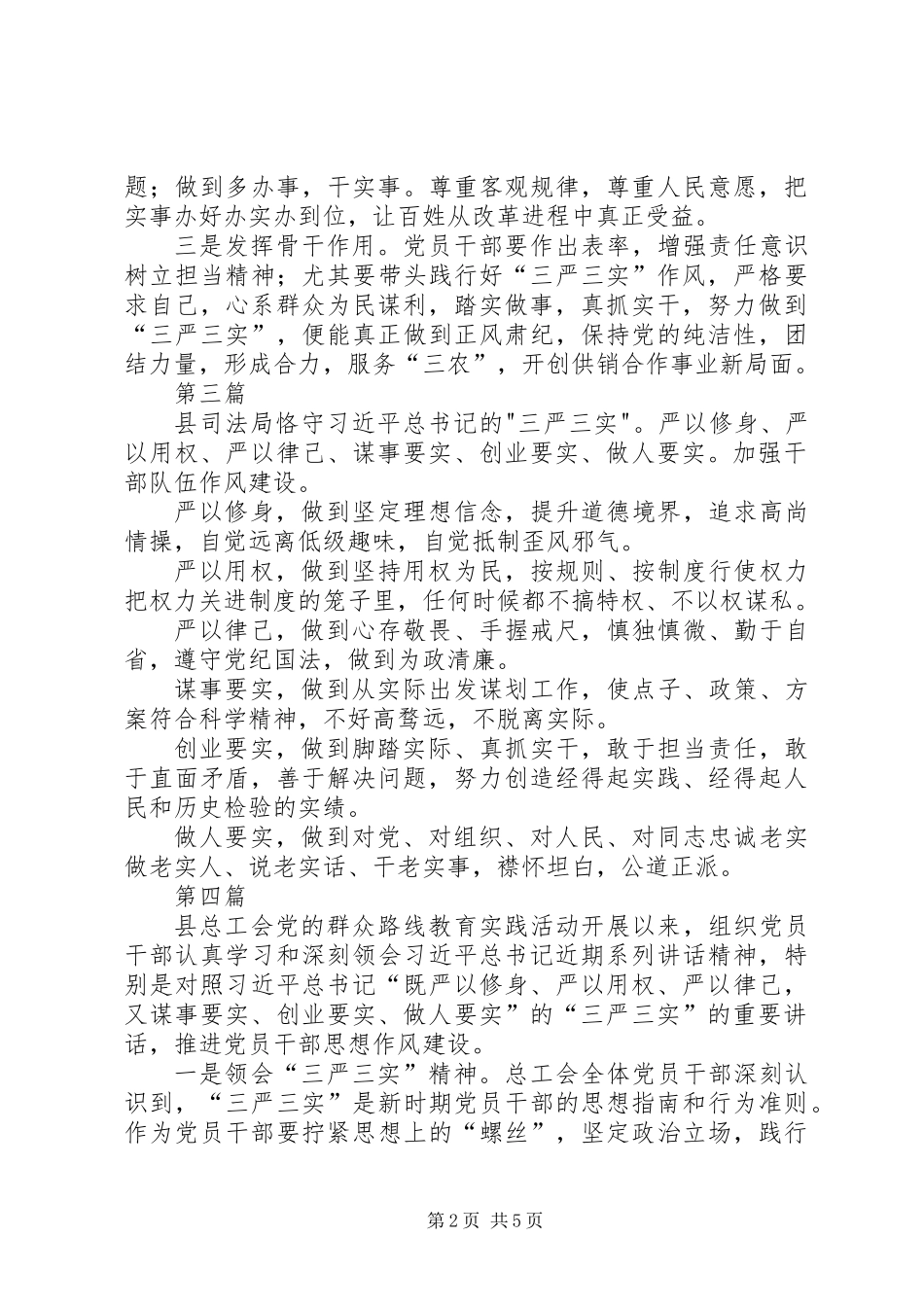 三严三实推进作风建设工作要点7篇_第2页