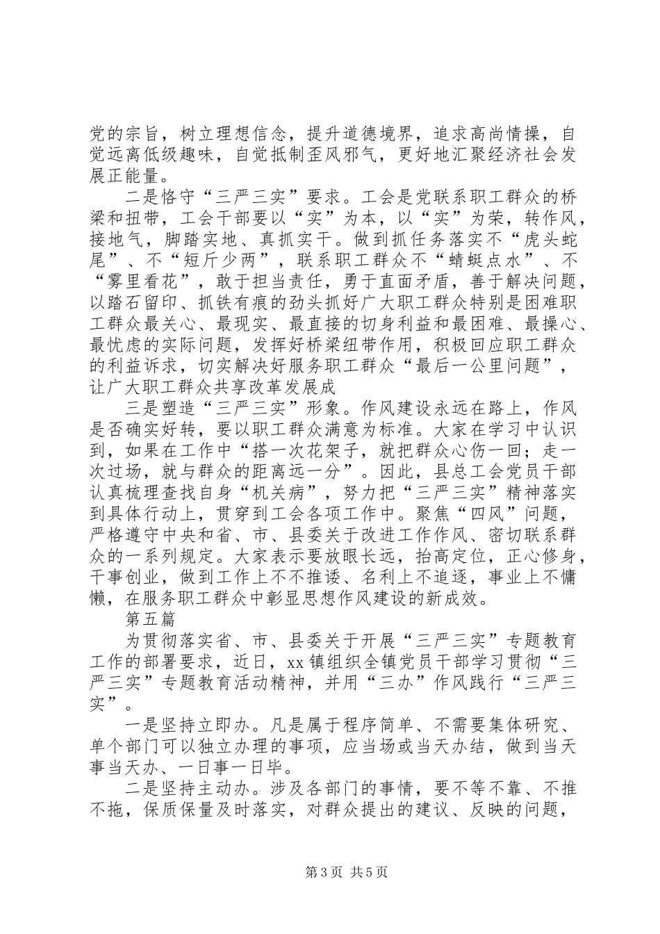 三严三实推进作风建设工作要点7篇_第3页