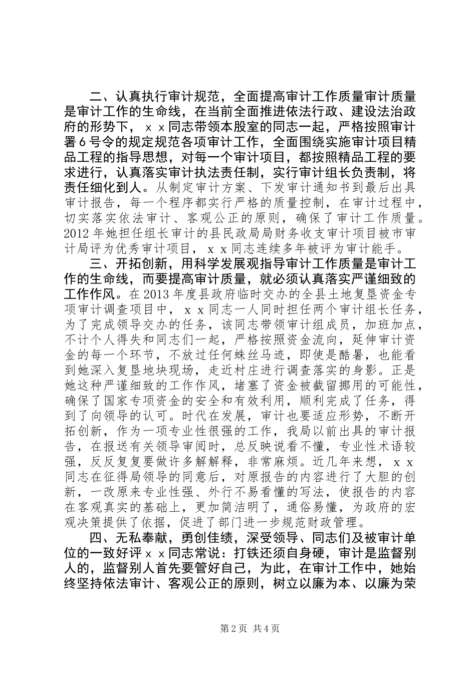 三八红旗手先进事迹审计_第2页