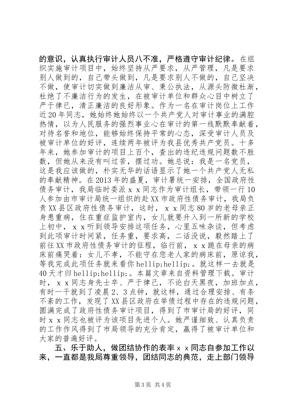 三八红旗手先进事迹审计_第3页