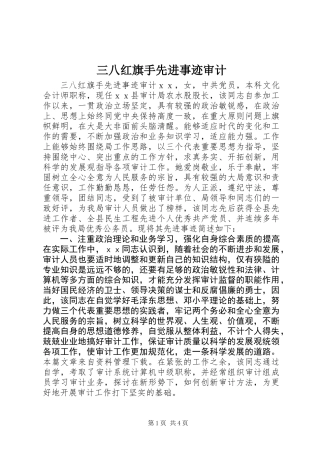 三八红旗手先进事迹审计