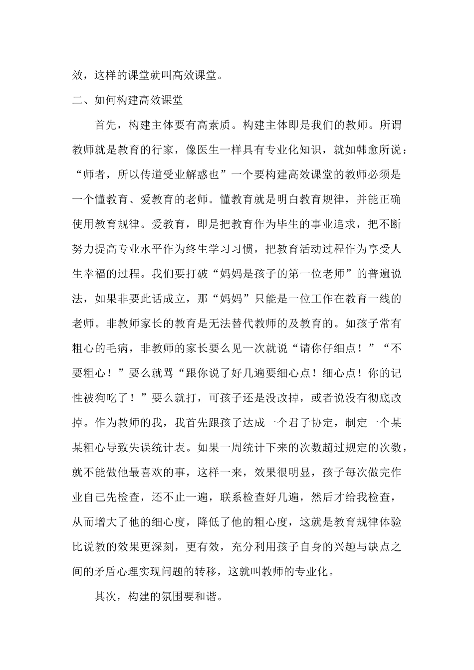 构建高效课堂_第2页