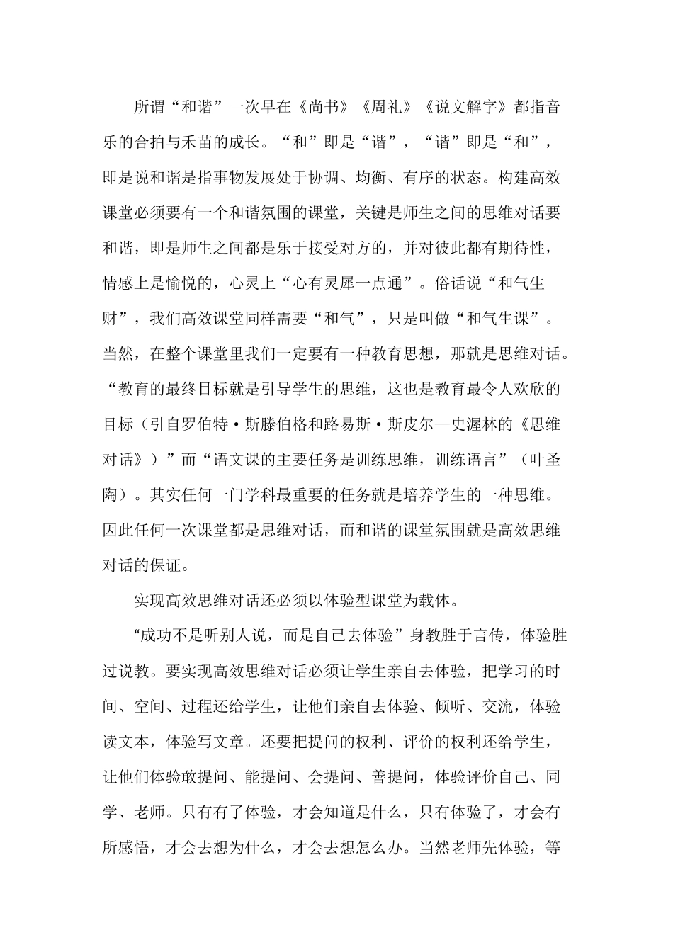 构建高效课堂_第3页