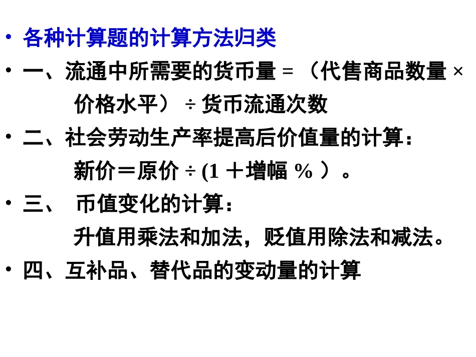 经济生活第一单元常见计算题_第1页