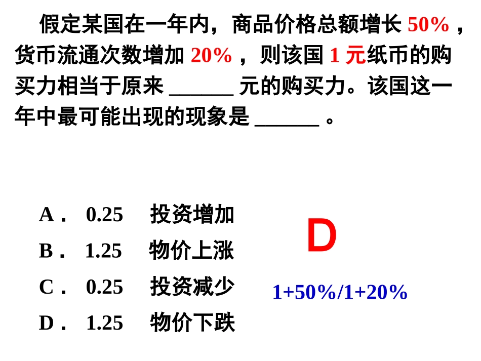 经济生活第一单元常见计算题_第3页