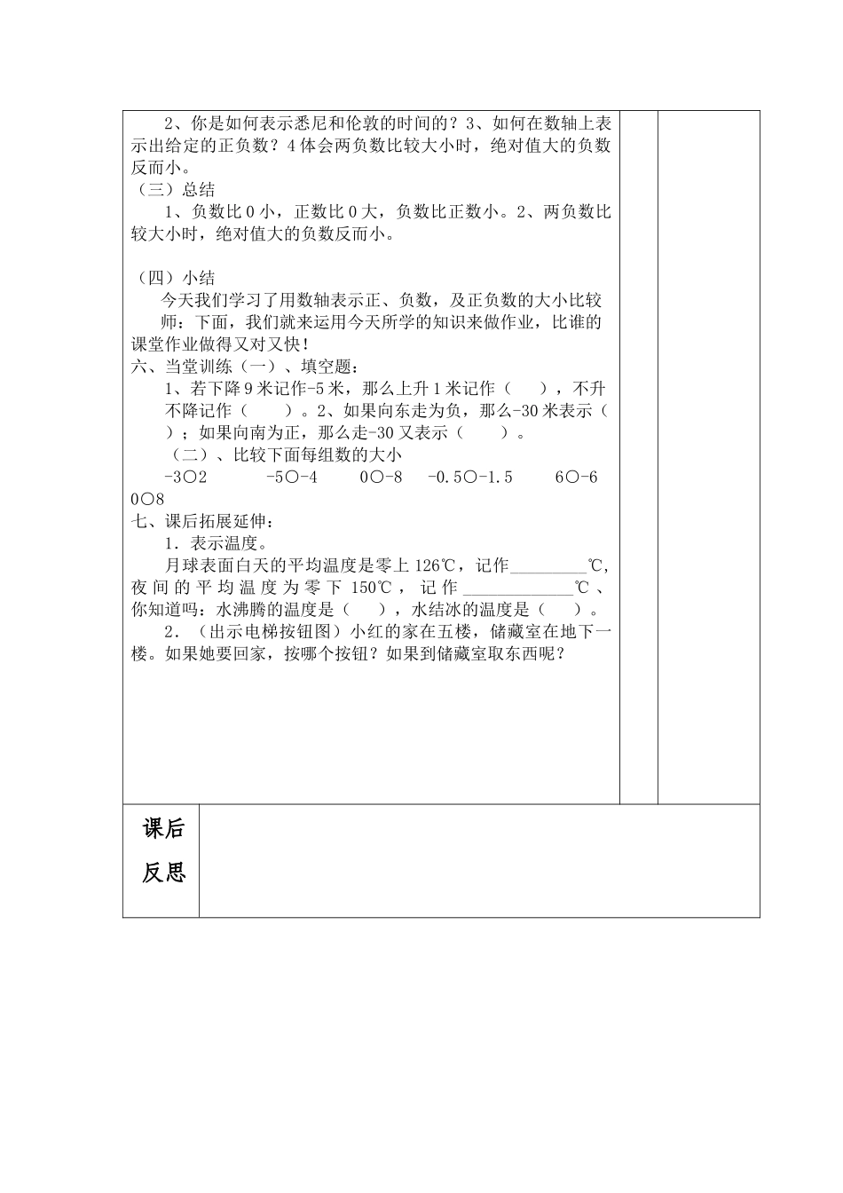 用数轴表示正负数课_第3页