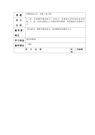 用数轴表示正负数课