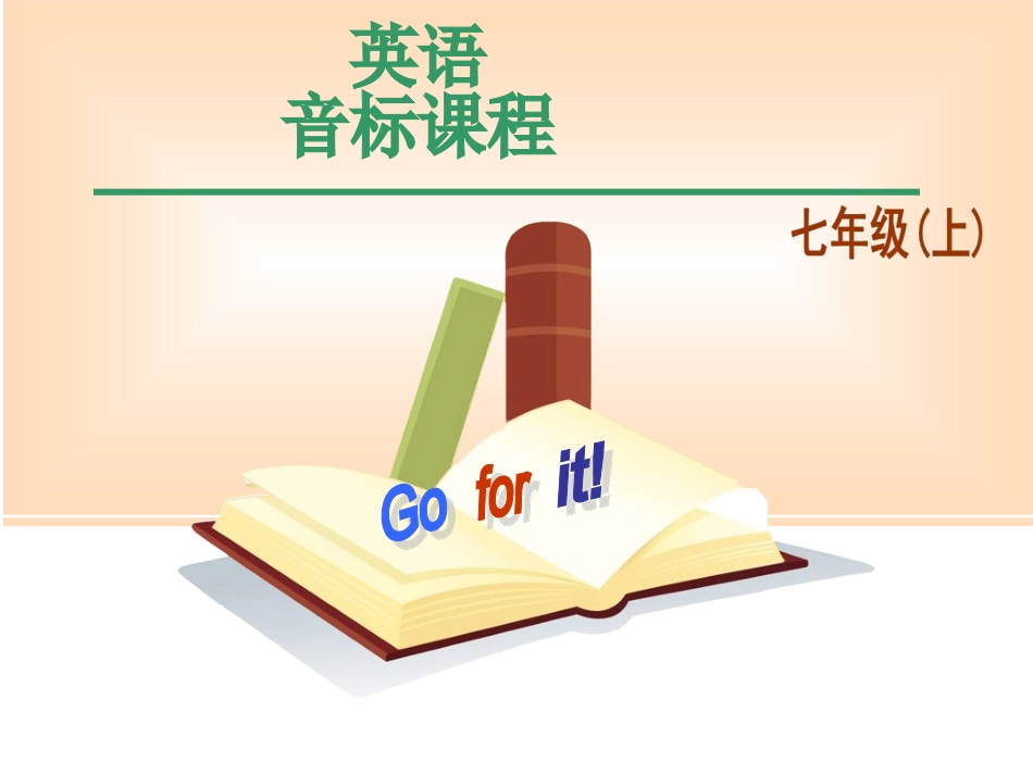 人教版新目标七上StarterUnit1音标ppt课件_第1页
