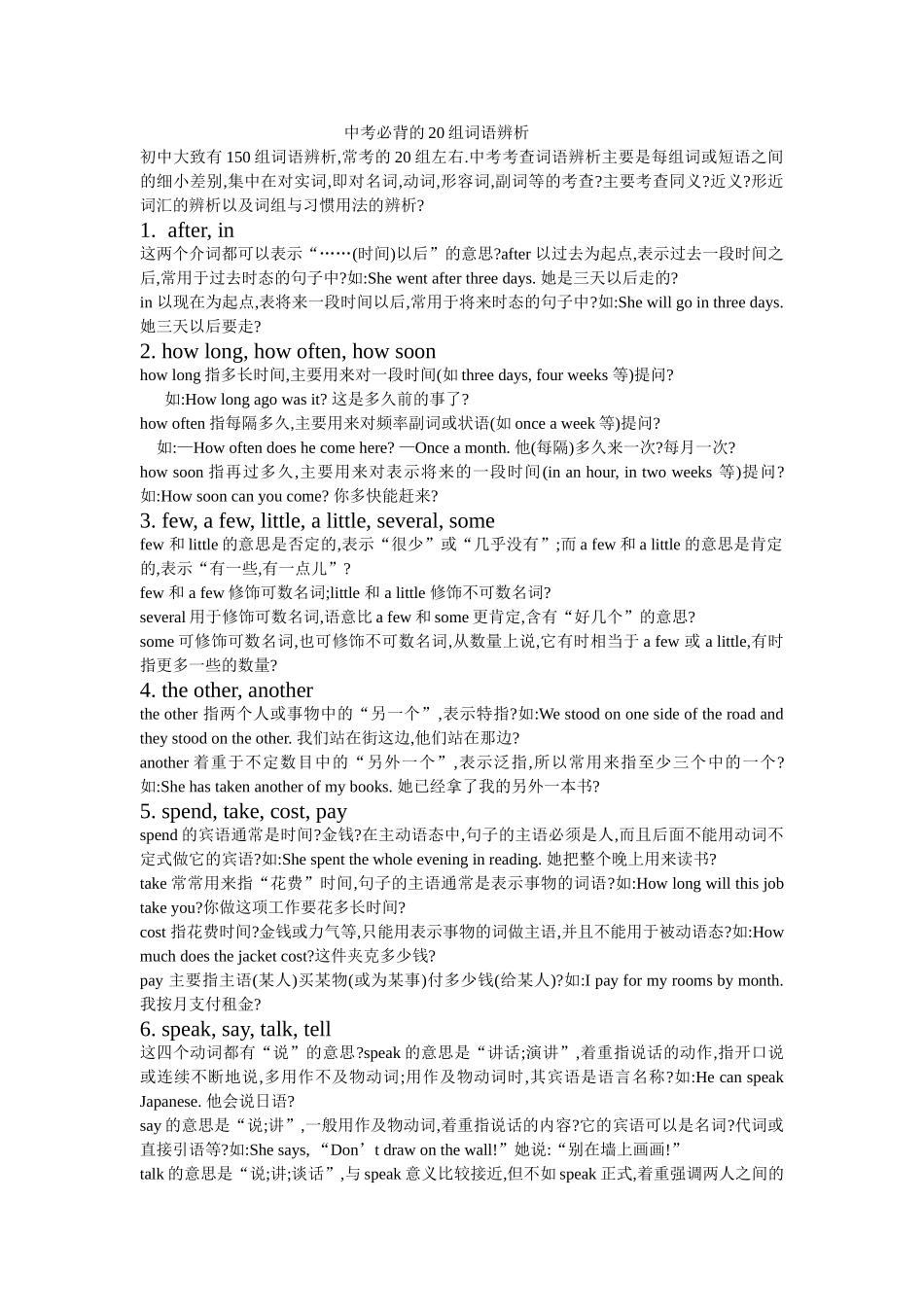 20词组辨析_第1页