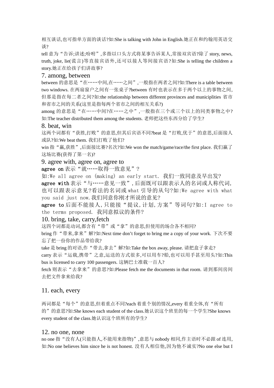 20词组辨析_第2页