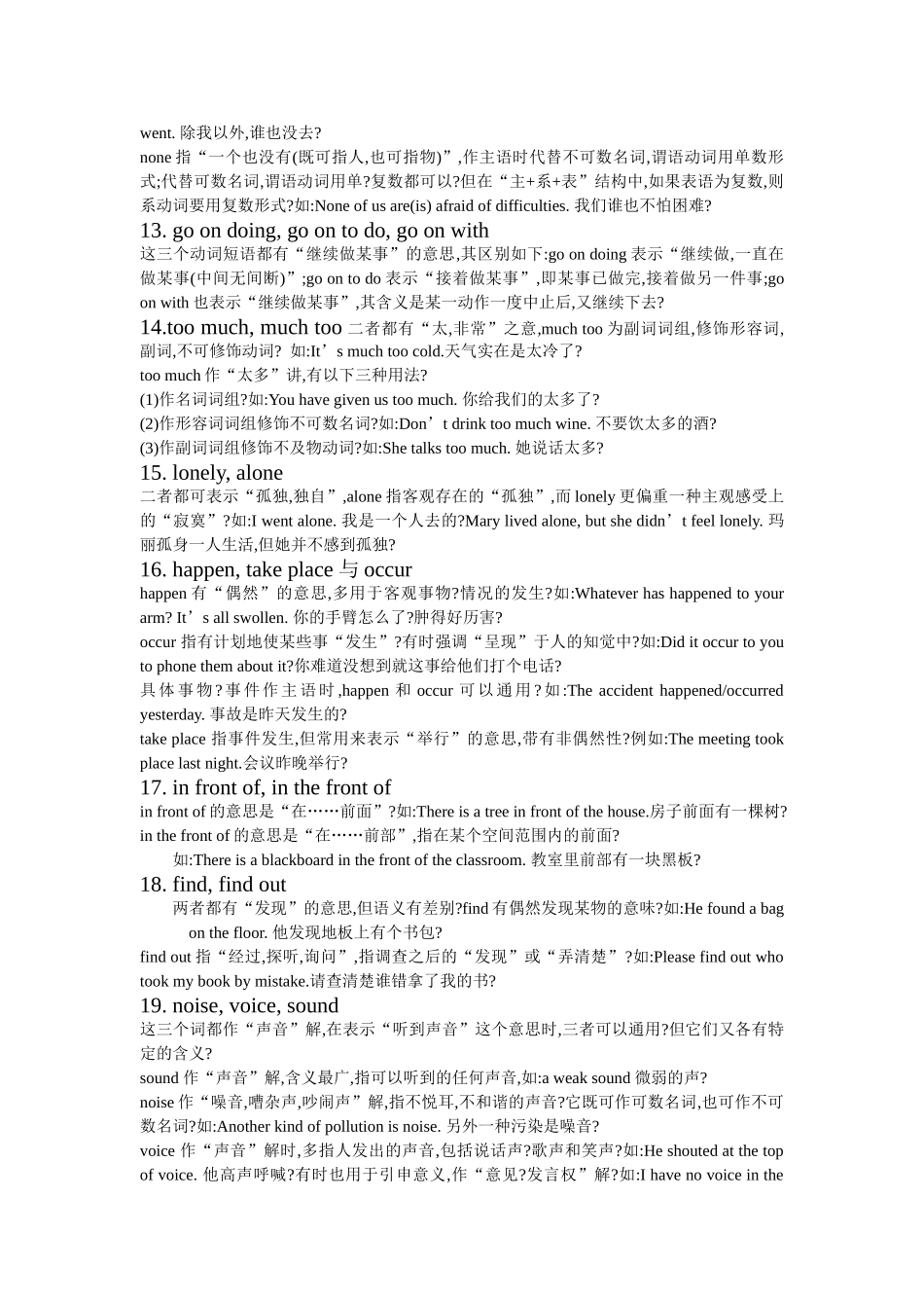 20词组辨析_第3页