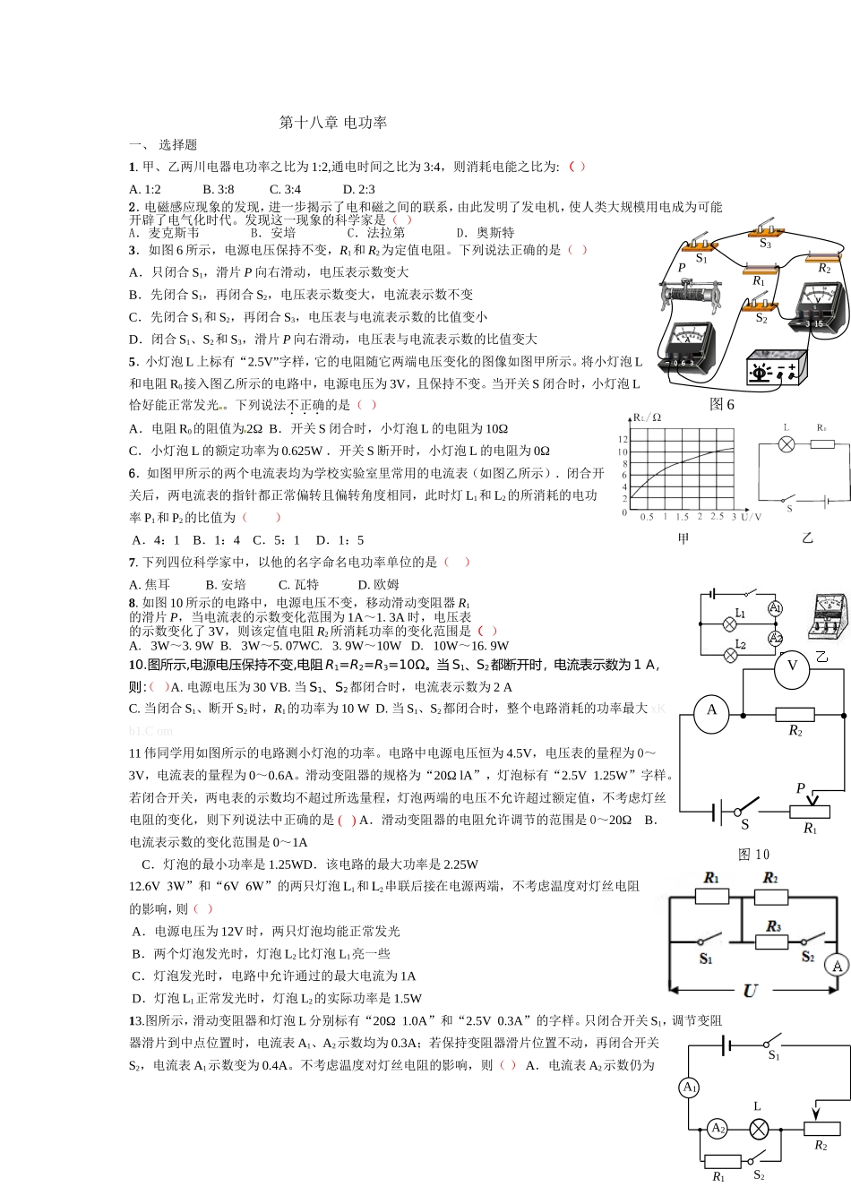 第十八章电功率_第1页