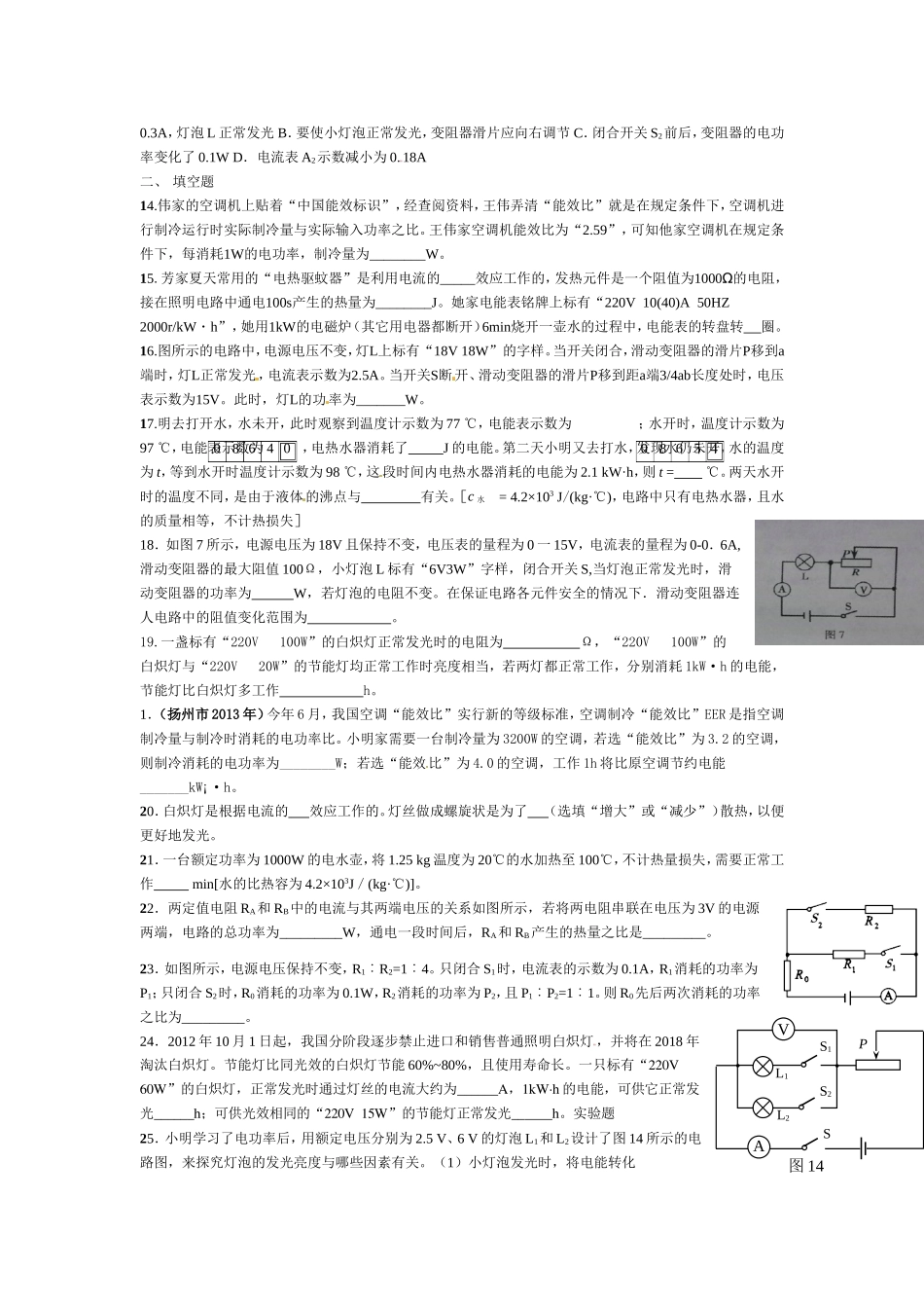 第十八章电功率_第2页