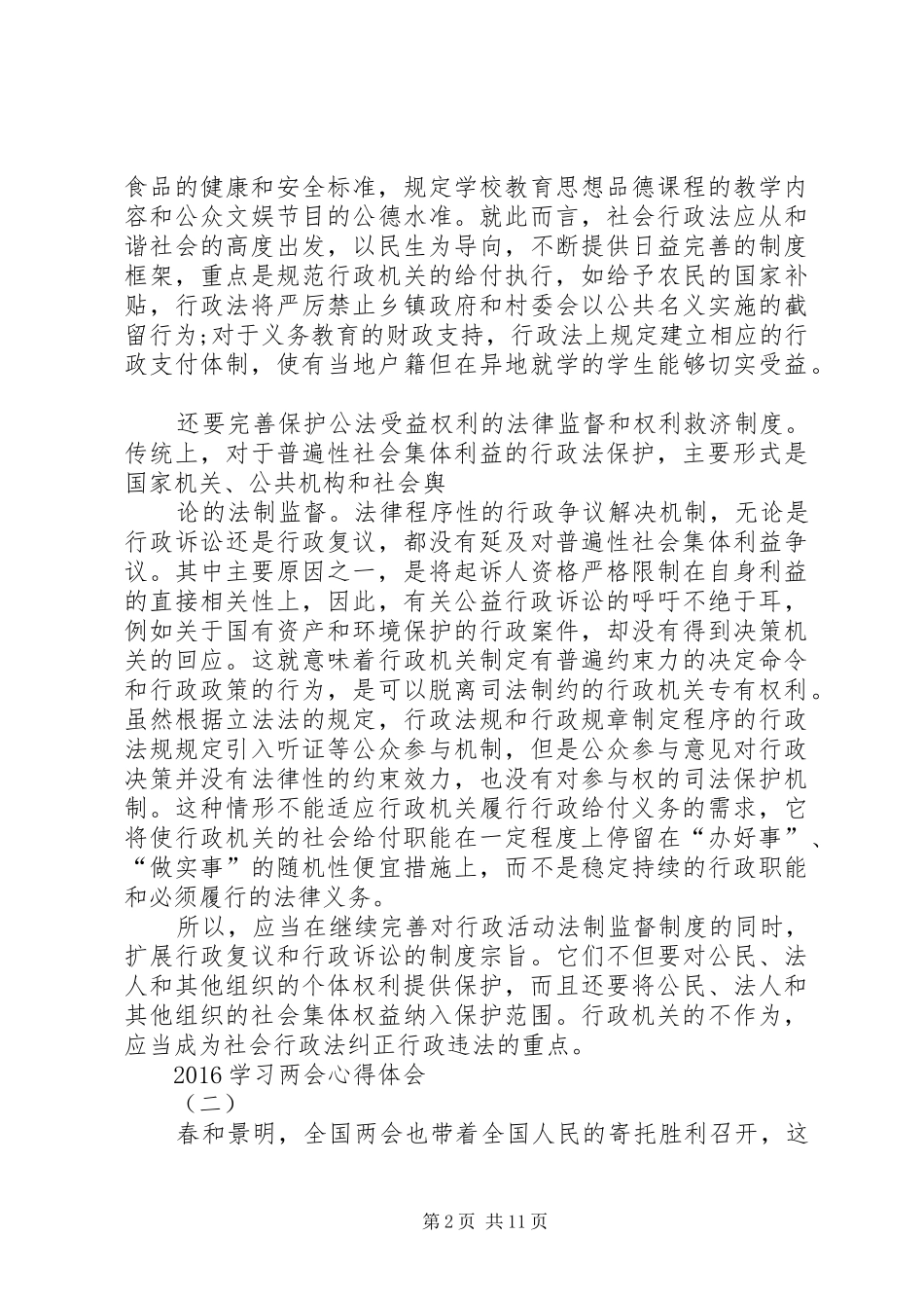 16全国两会学习心得体会3篇 (5)_第2页