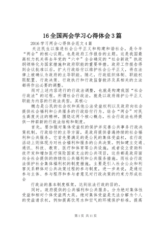 16全国两会学习心得体会3篇 (5)