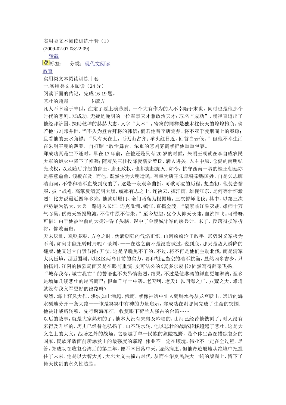 实用类文本阅读训练十套_第1页