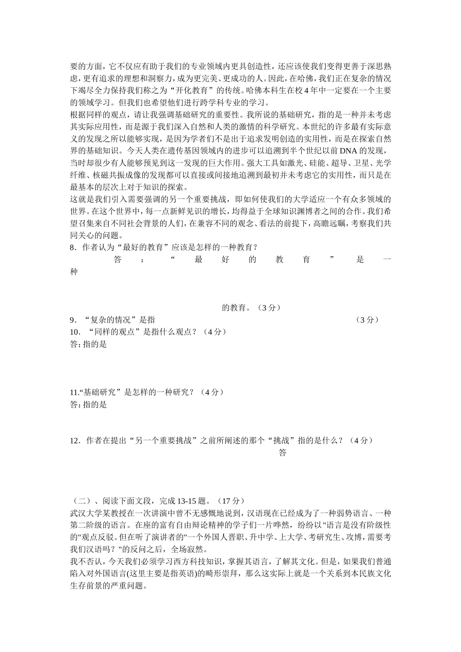 实用类文本阅读训练十套_第3页