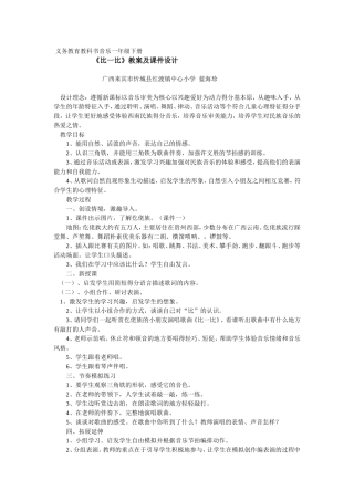义务教育教科书音乐一年级下册1