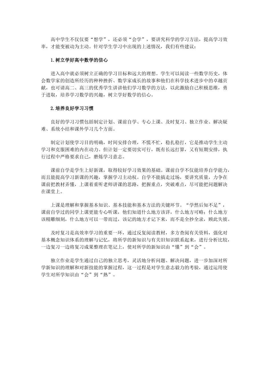 学好高中数学有技巧_第2页