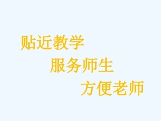 小学数学北师大2011课标版四年级人口普查.3人口普查