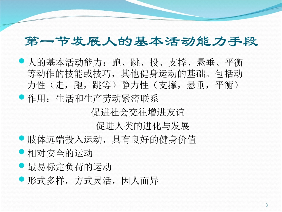 常用健身项目_第3页